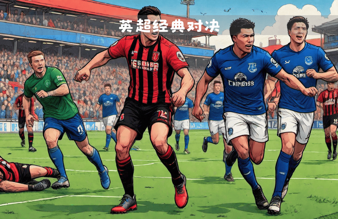 世俱杯冠军-埃弗顿主场击败伯恩茅斯，取得连胜