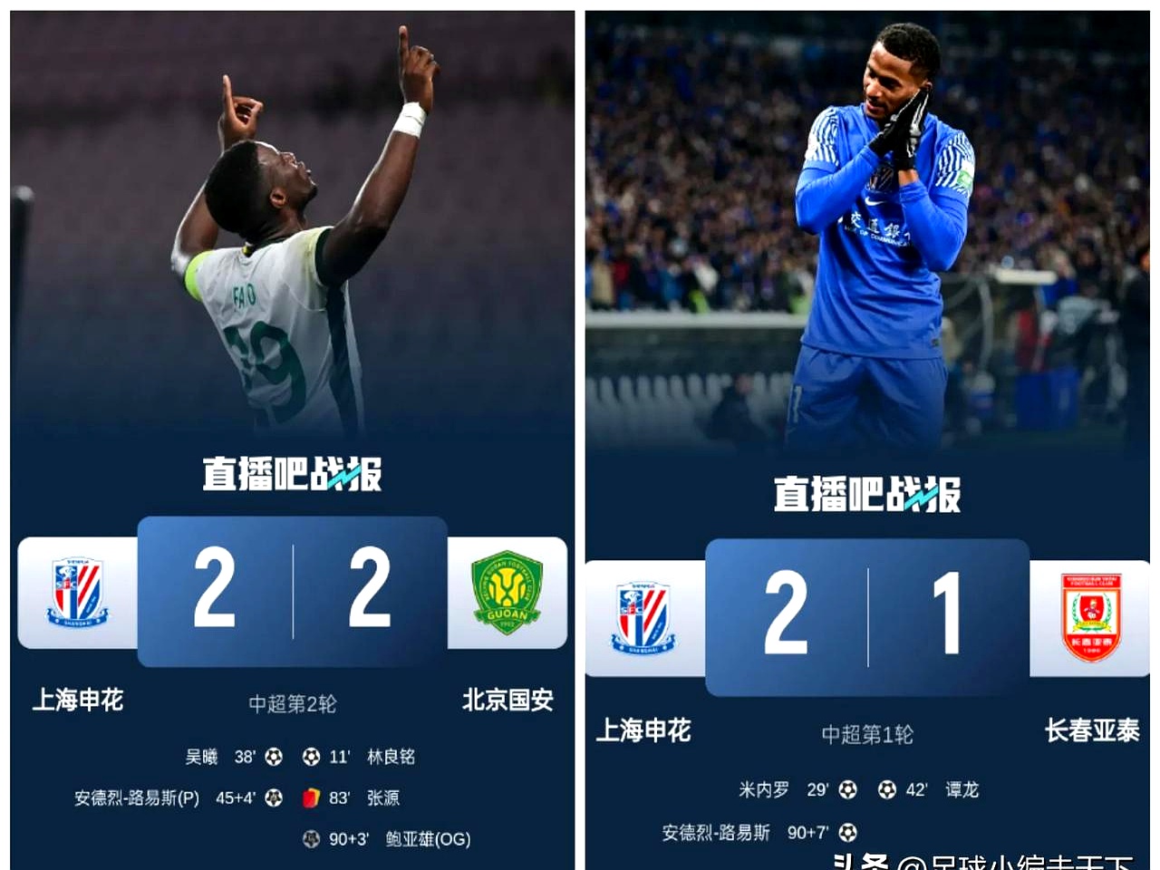 世俱杯冠军-上海申花表现低迷，需调整阵容