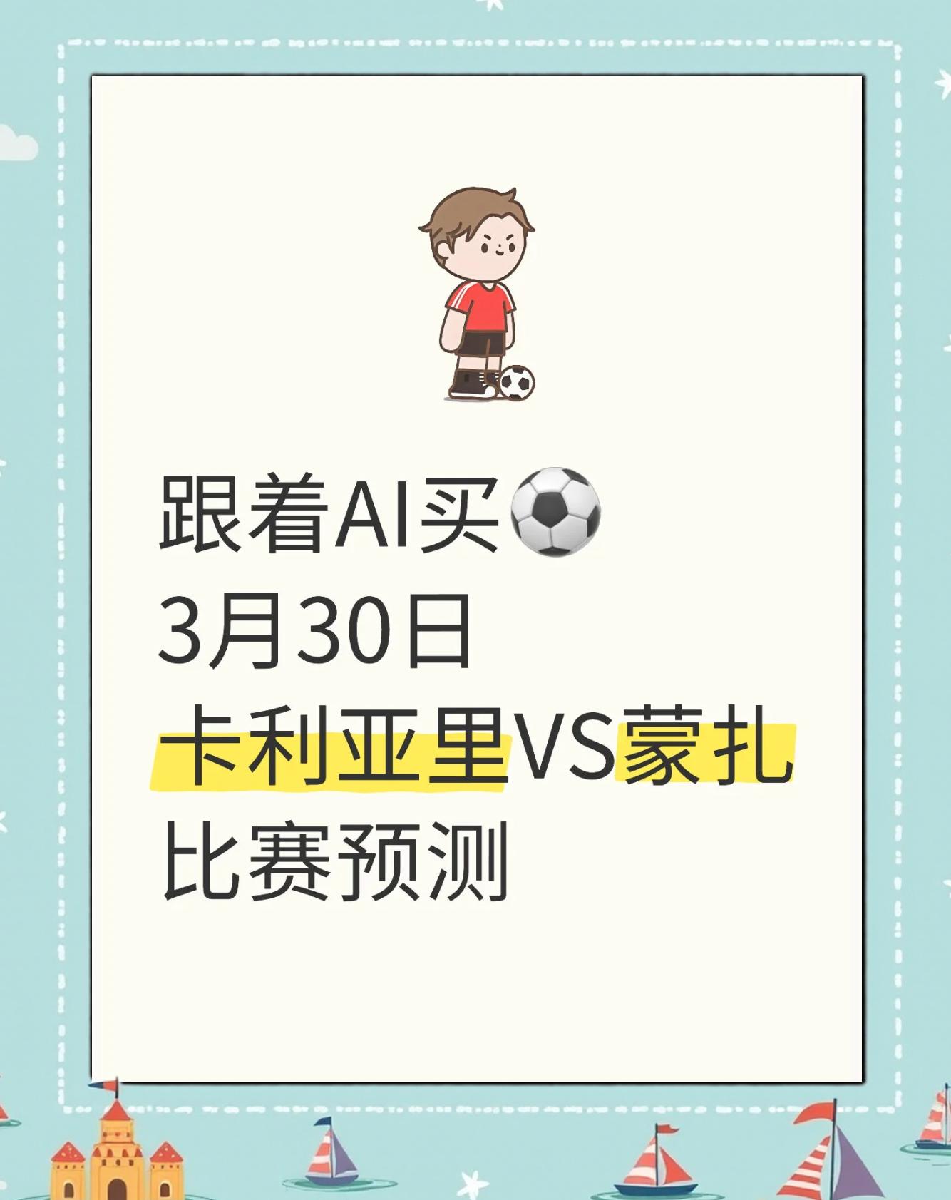 世俱杯参赛资格-包含卡利亚里客场大胜，走出连败困境的词条