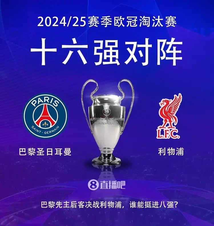 巴黎圣日耳曼逼平尤文图斯，晋级半决赛的简单介绍