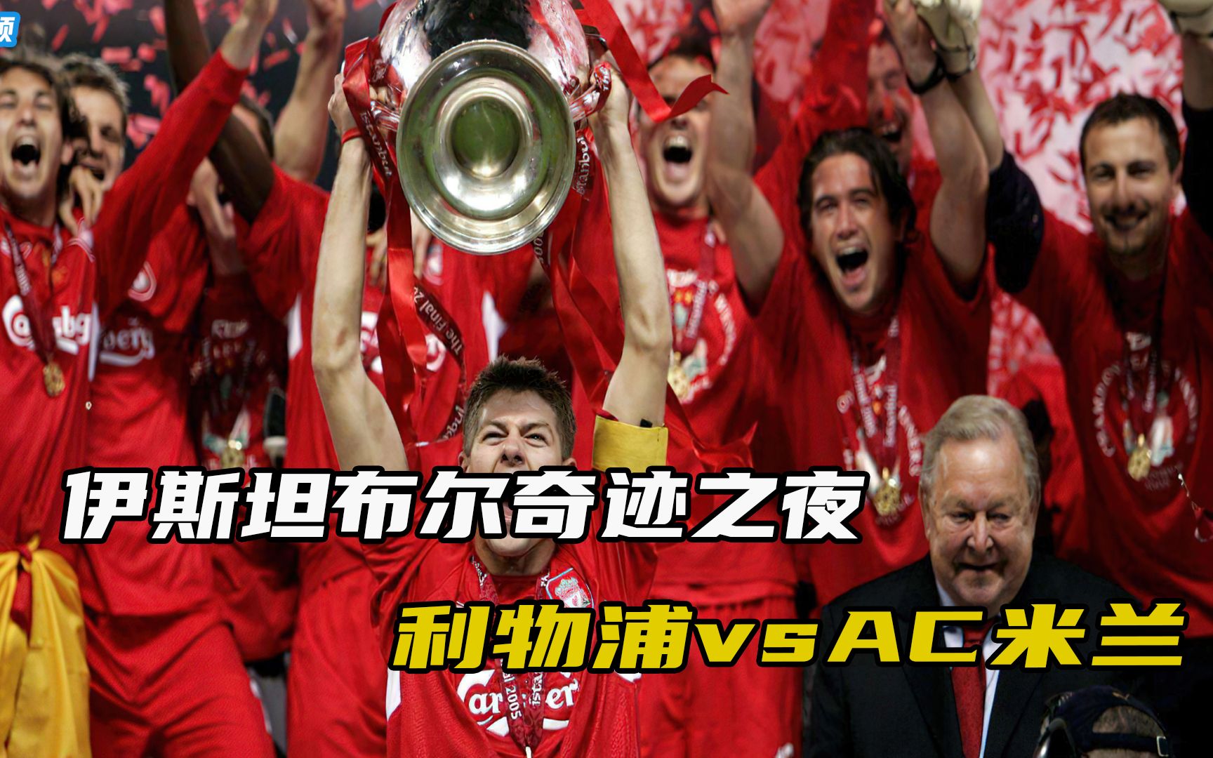 AC米兰再度压盒擂台，直握跃升之梯向前