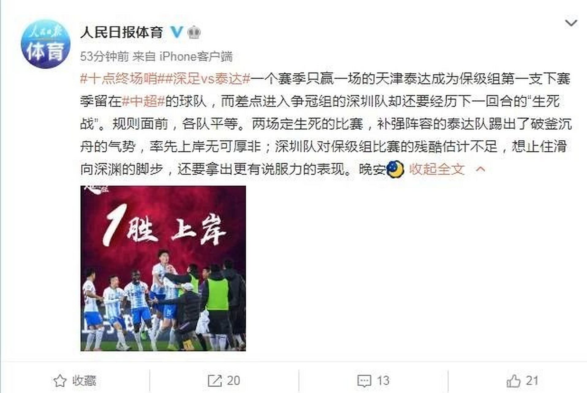 泰达队再胜，霸气晋级八强