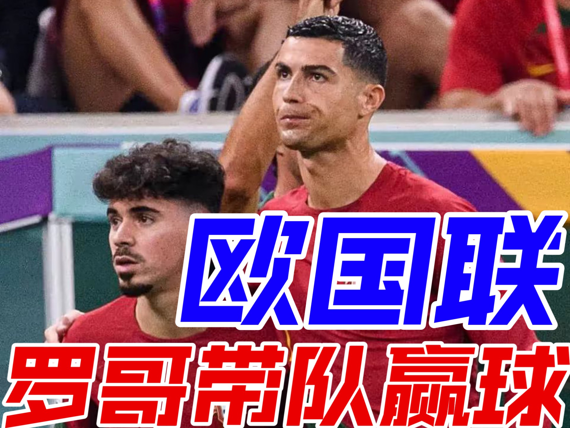 葡萄牙前锋连进两球，击败希腊