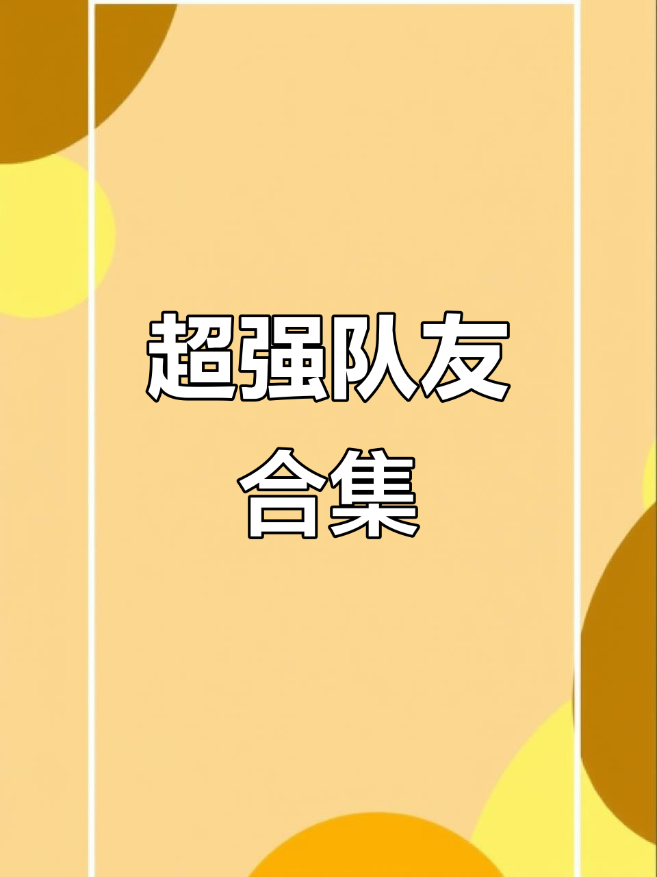 世俱杯参赛资格-队友默契配合，球队实现三连胜