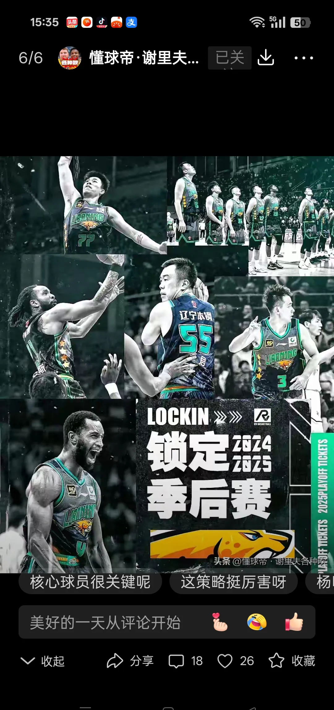 世俱杯直播-辽宁队在比赛中展现出色，轻松取胜