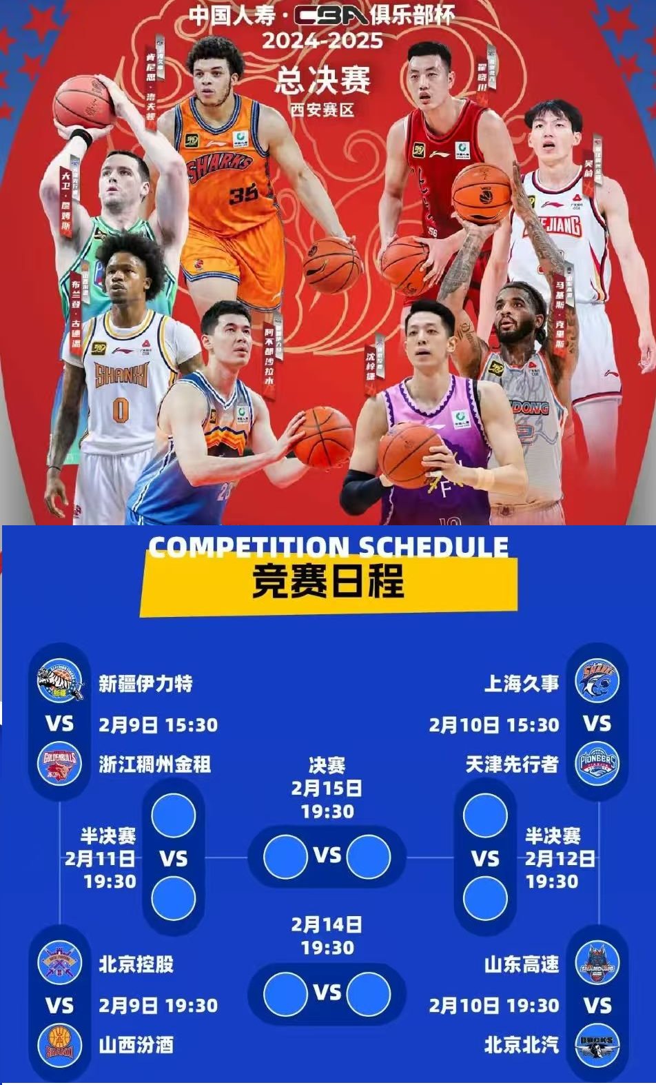 世俱杯2025-北京首钢力克浙江队，稳坐积分榜榜首